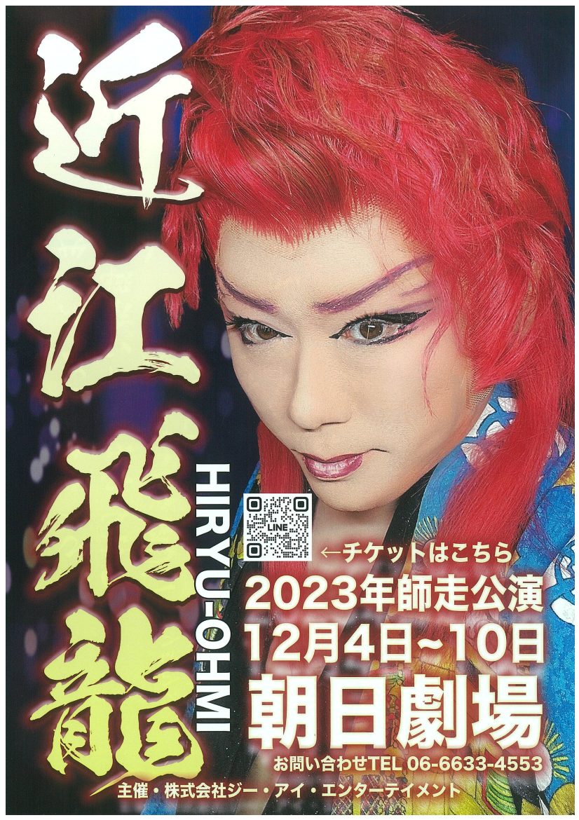 １２月公演
