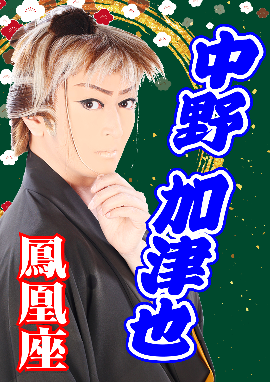 ３月公演