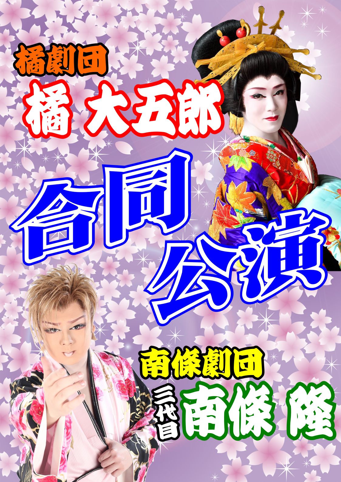 ４月公演