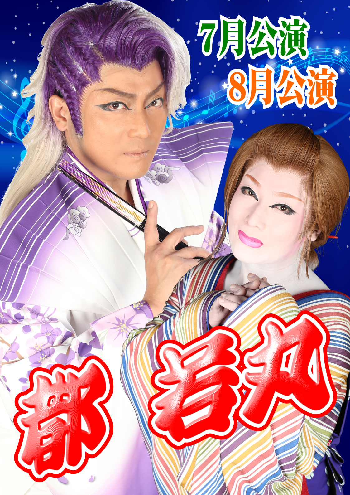 ６月公演
