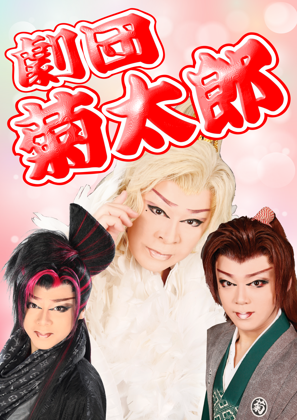 ９月公演