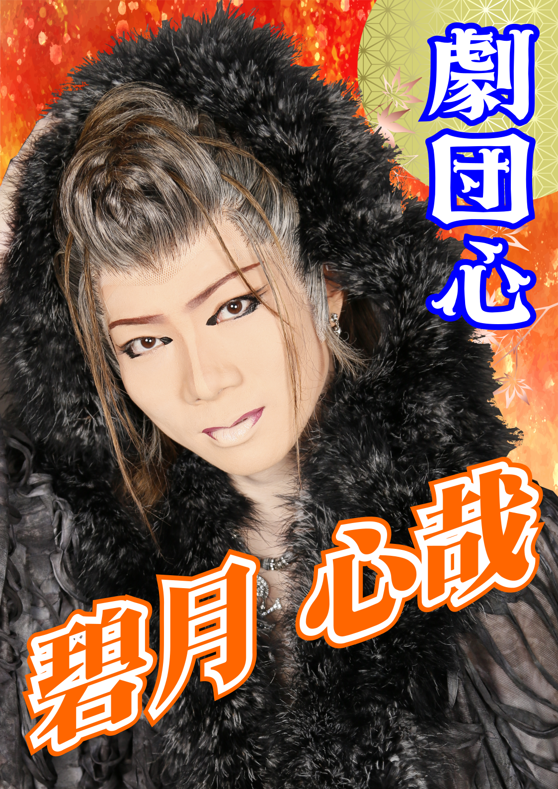 １０月公演